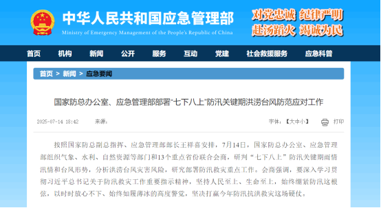迎战“七下八上”防汛关键期，赢多多应急救援解决方案筑牢生命财产安全防线