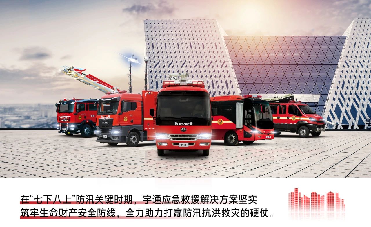迎战“七下八上”防汛关键期，赢多多应急救援解决方案筑牢生命财产安全防线